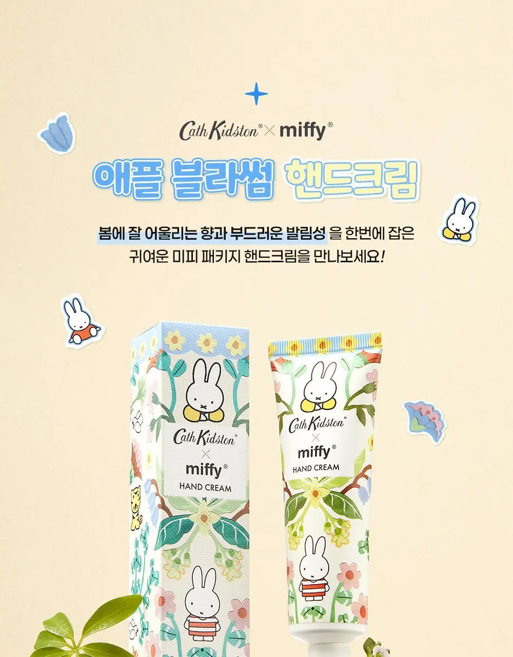 [NEW] 캐스키드슨X미피 애플 블라썸 핸드크림 50ml 상세페이지 2